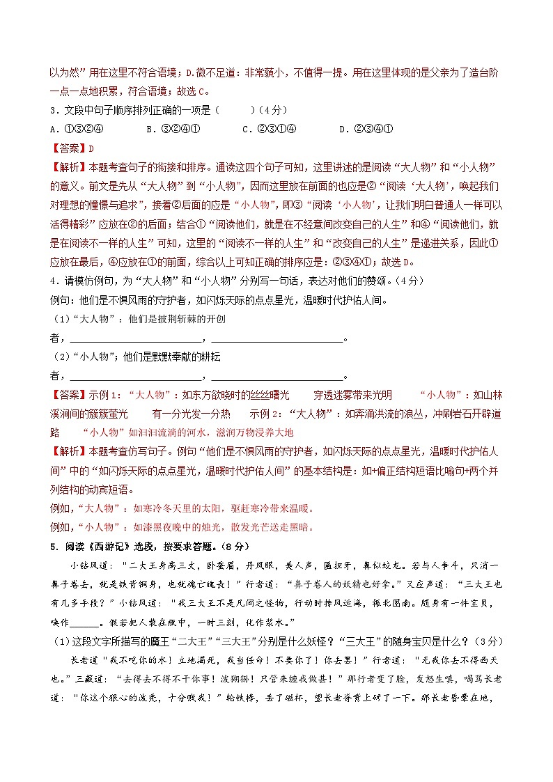 【开学摸底考】七年级语文（重庆专用）-2023-2024学年初中下学期开学摸底考试卷.zip02