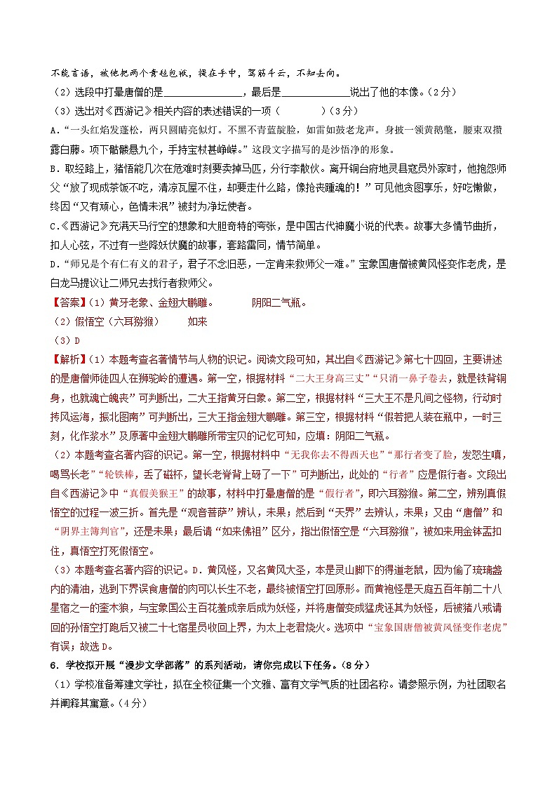 【开学摸底考】七年级语文（重庆专用）-2023-2024学年初中下学期开学摸底考试卷.zip03
