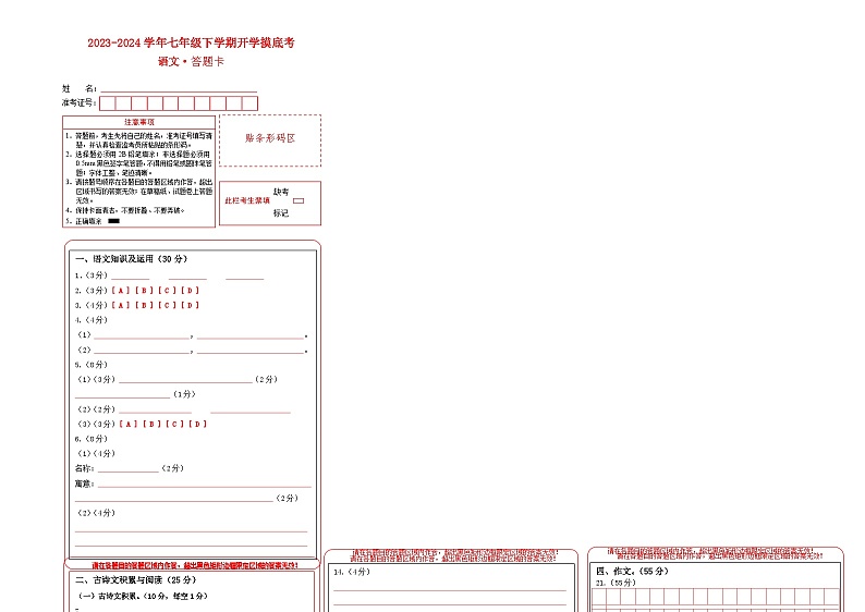 【开学摸底考】七年级语文（重庆专用）-2023-2024学年初中下学期开学摸底考试卷.zip01