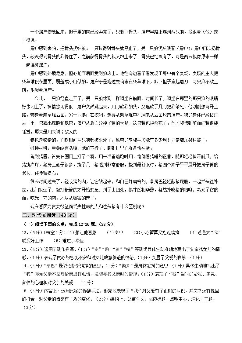【开学摸底考】七年级语文（重庆专用）-2023-2024学年初中下学期开学摸底考试卷.zip02