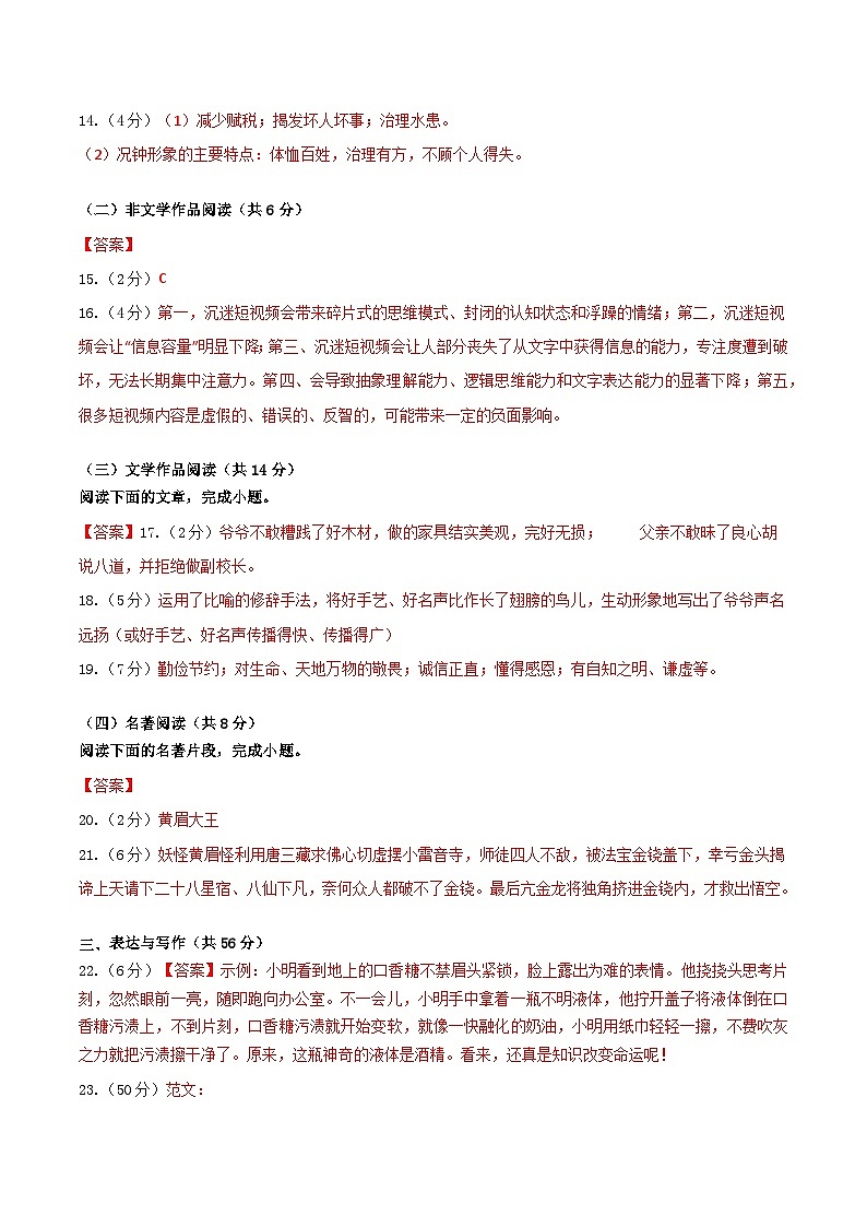 【开学摸底考】七年级语文（长沙专用）-2023-2024学年初中下学期开学摸底考试卷.zip02