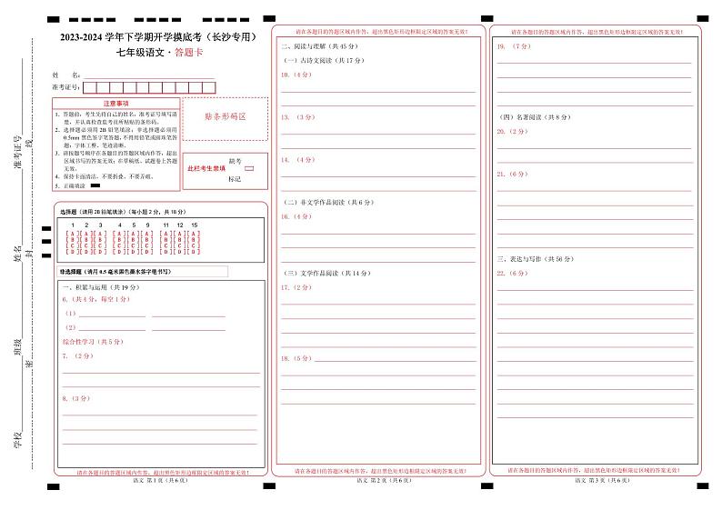 【开学摸底考】七年级语文（长沙专用）-2023-2024学年初中下学期开学摸底考试卷.zip01