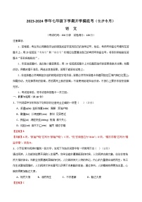 【开学摸底考】七年级语文（长沙专用）-2023-2024学年初中下学期开学摸底考试卷.zip