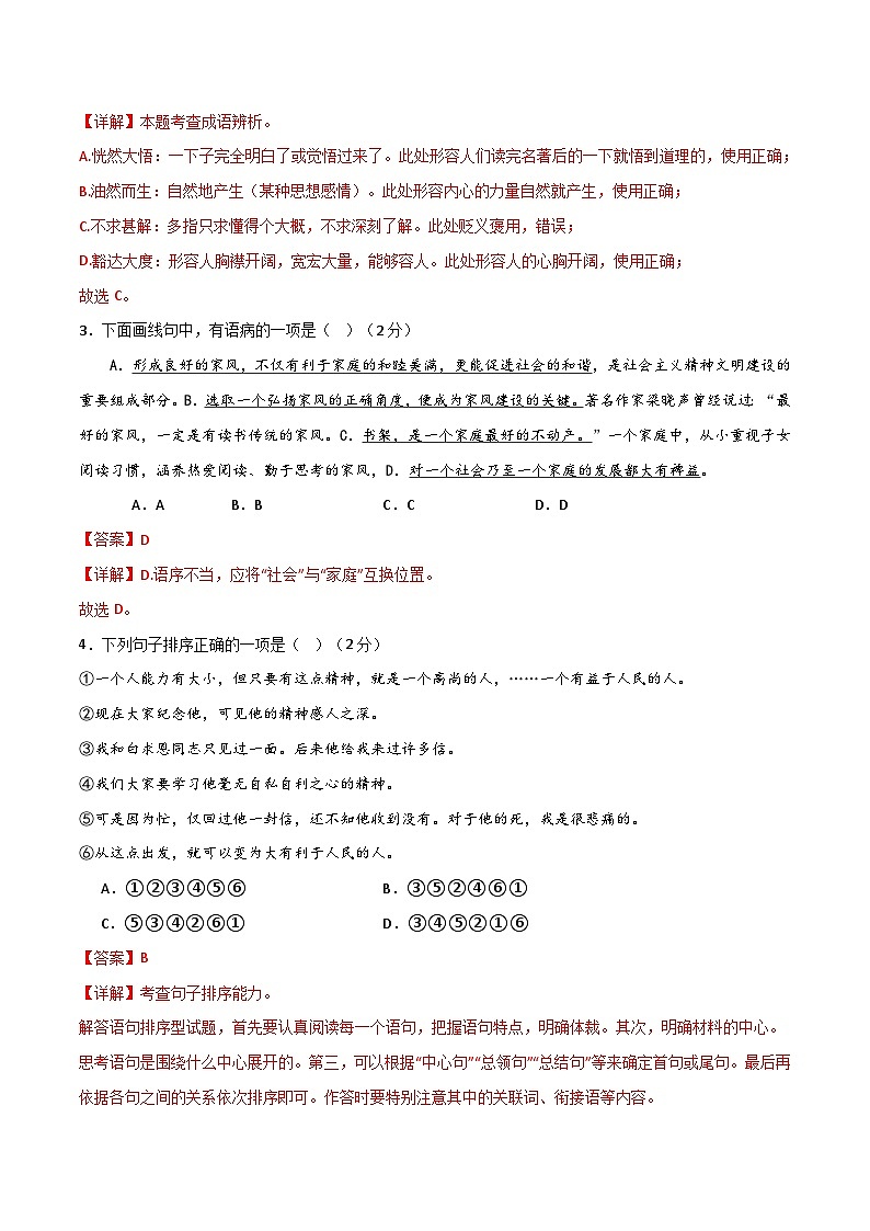 【开学摸底考】七年级语文（长沙专用）-2023-2024学年初中下学期开学摸底考试卷.zip02