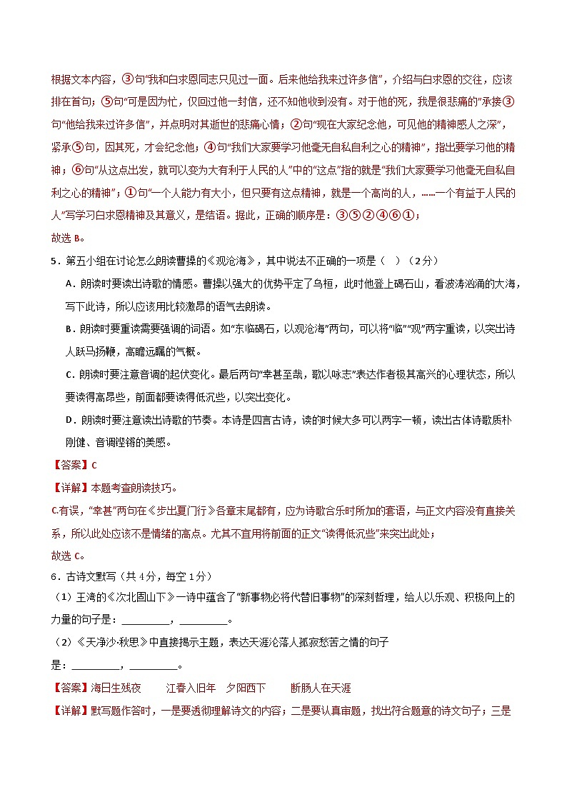 【开学摸底考】七年级语文（长沙专用）-2023-2024学年初中下学期开学摸底考试卷.zip03