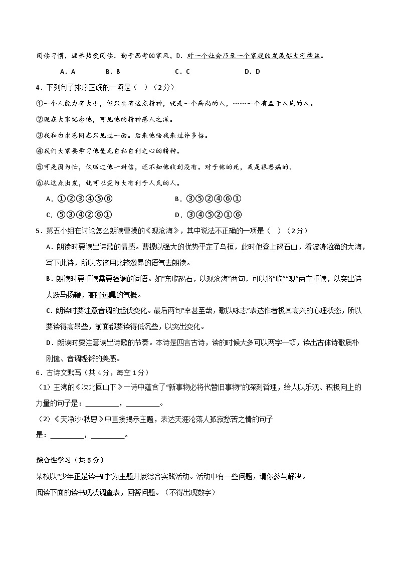 【开学摸底考】七年级语文（长沙专用）-2023-2024学年初中下学期开学摸底考试卷.zip02
