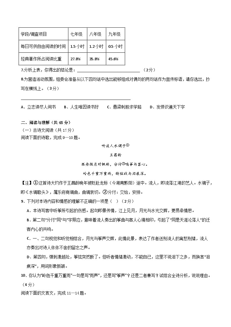 【开学摸底考】七年级语文（长沙专用）-2023-2024学年初中下学期开学摸底考试卷.zip03