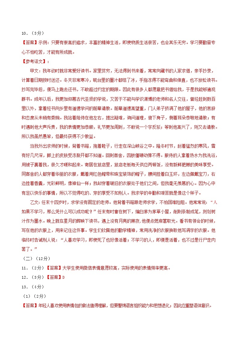 【开学摸底考】九年级语文01（广东专用）-2023-2024学年九年级下学期开学摸底考试卷.zip02