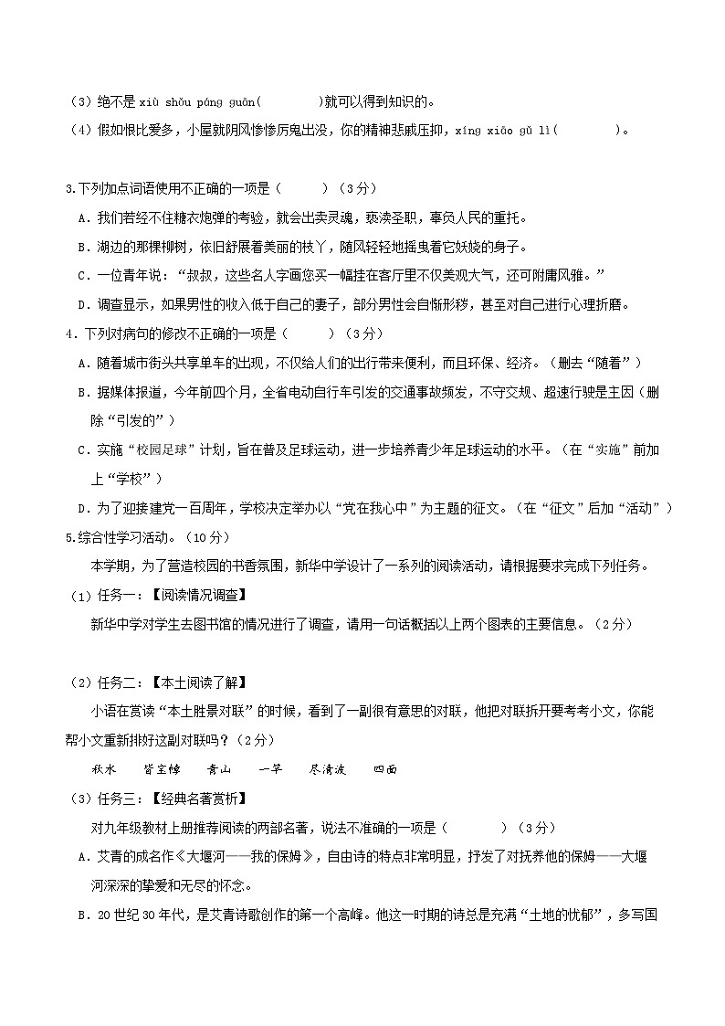 【开学摸底考】九年级语文01（广东专用）-2023-2024学年九年级下学期开学摸底考试卷.zip02