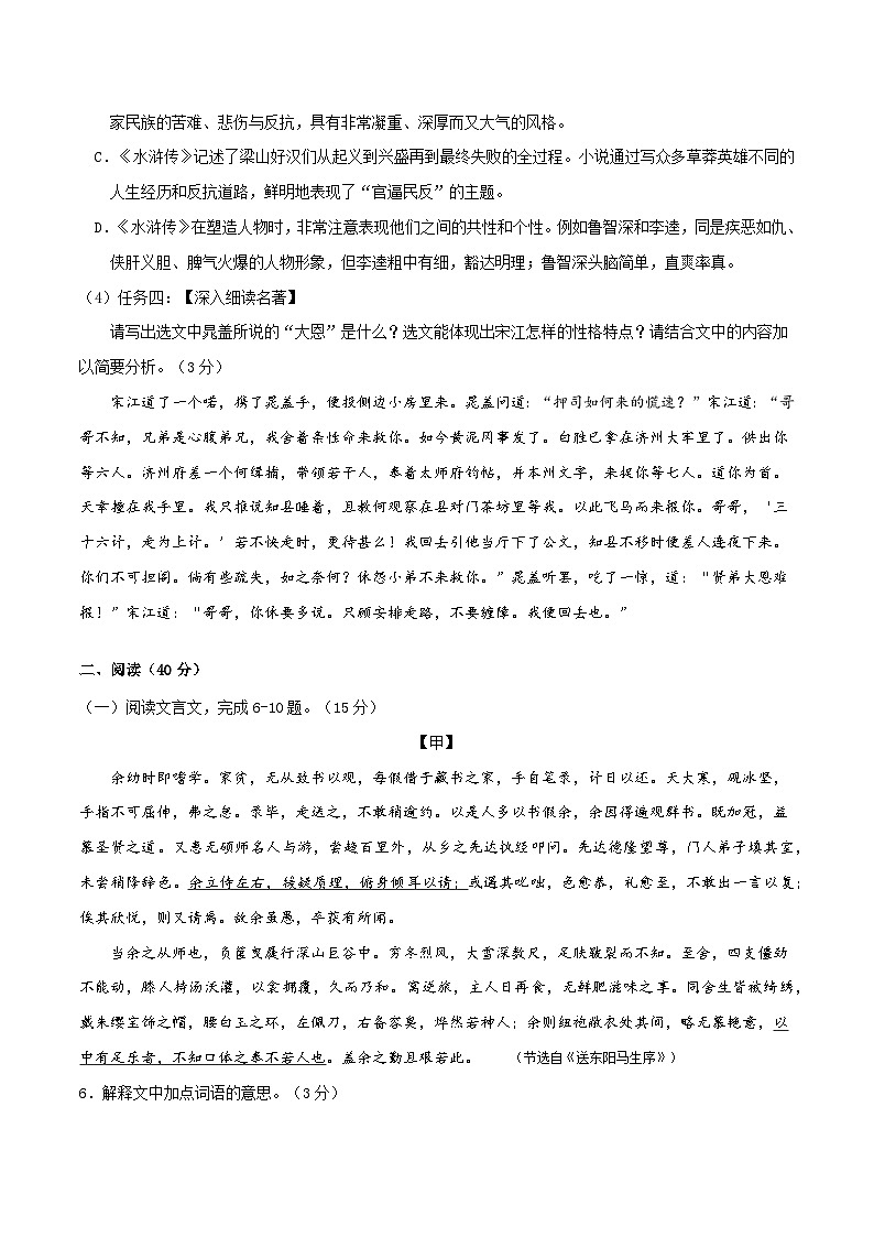 【开学摸底考】九年级语文01（广东专用）-2023-2024学年九年级下学期开学摸底考试卷.zip03