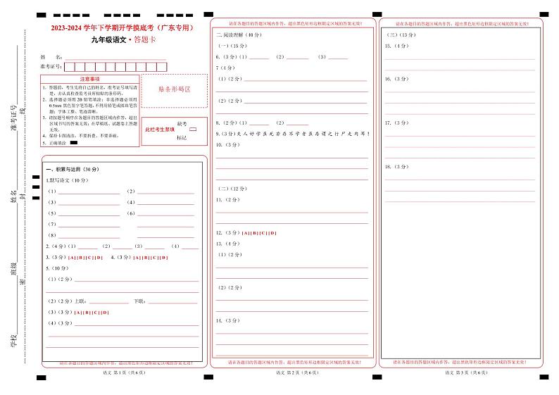 【开学摸底考】九年级语文01（广东专用）-2023-2024学年九年级下学期开学摸底考试卷.zip01