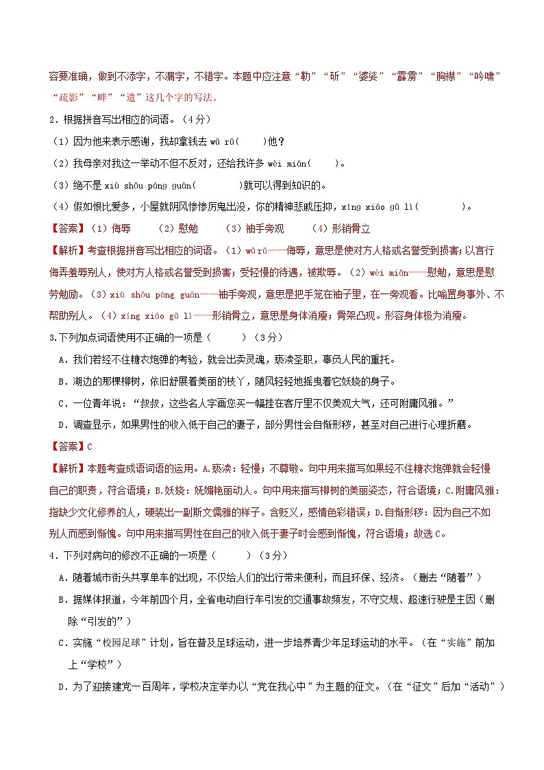 【开学摸底考】九年级语文01（广东专用）-2023-2024学年九年级下学期开学摸底考试卷.zip02