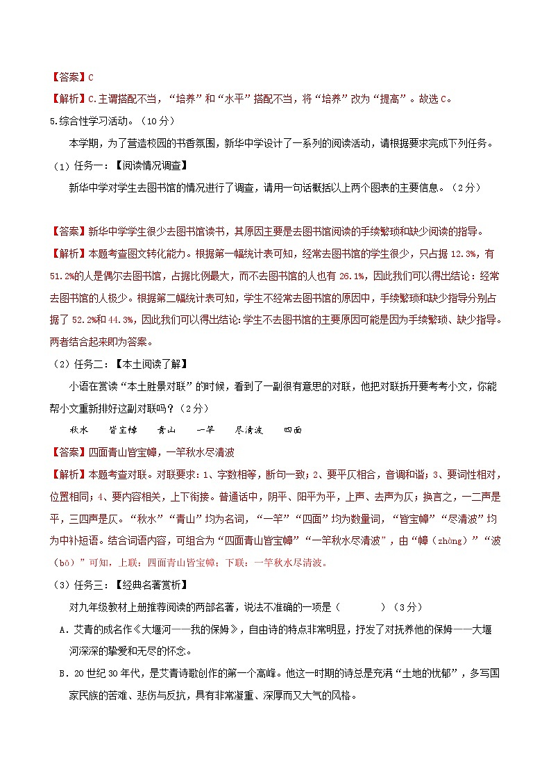 【开学摸底考】九年级语文01（广东专用）-2023-2024学年九年级下学期开学摸底考试卷.zip03