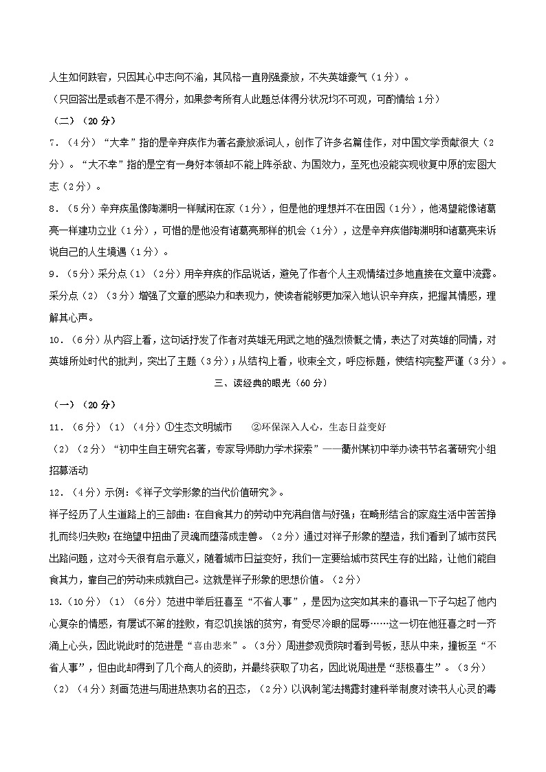 【开学摸底考】九年级语文01（浙江通用）-2023-2024学年初中下学期开学摸底考试卷.zip02