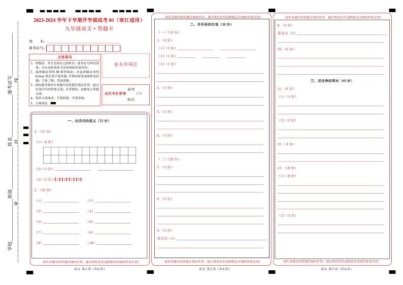 【开学摸底考】九年级语文01（浙江通用）-2023-2024学年初中下学期开学摸底考试卷.zip01