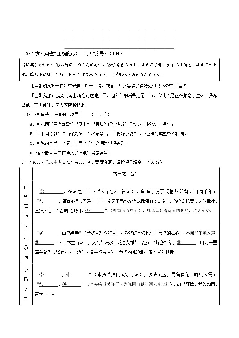 【开学摸底考】九年级语文01（浙江通用）-2023-2024学年初中下学期开学摸底考试卷.zip02