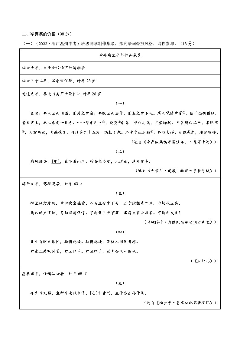【开学摸底考】九年级语文01（浙江通用）-2023-2024学年初中下学期开学摸底考试卷.zip03