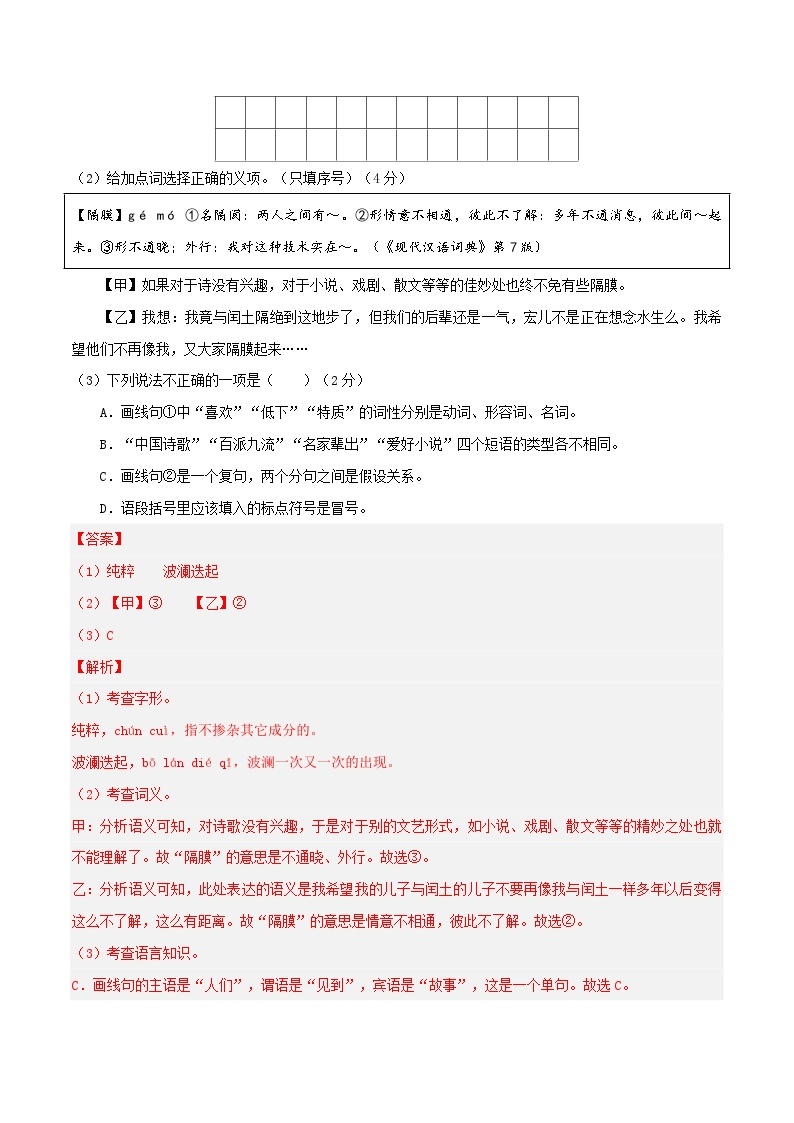 【开学摸底考】九年级语文01（浙江通用）-2023-2024学年初中下学期开学摸底考试卷.zip02