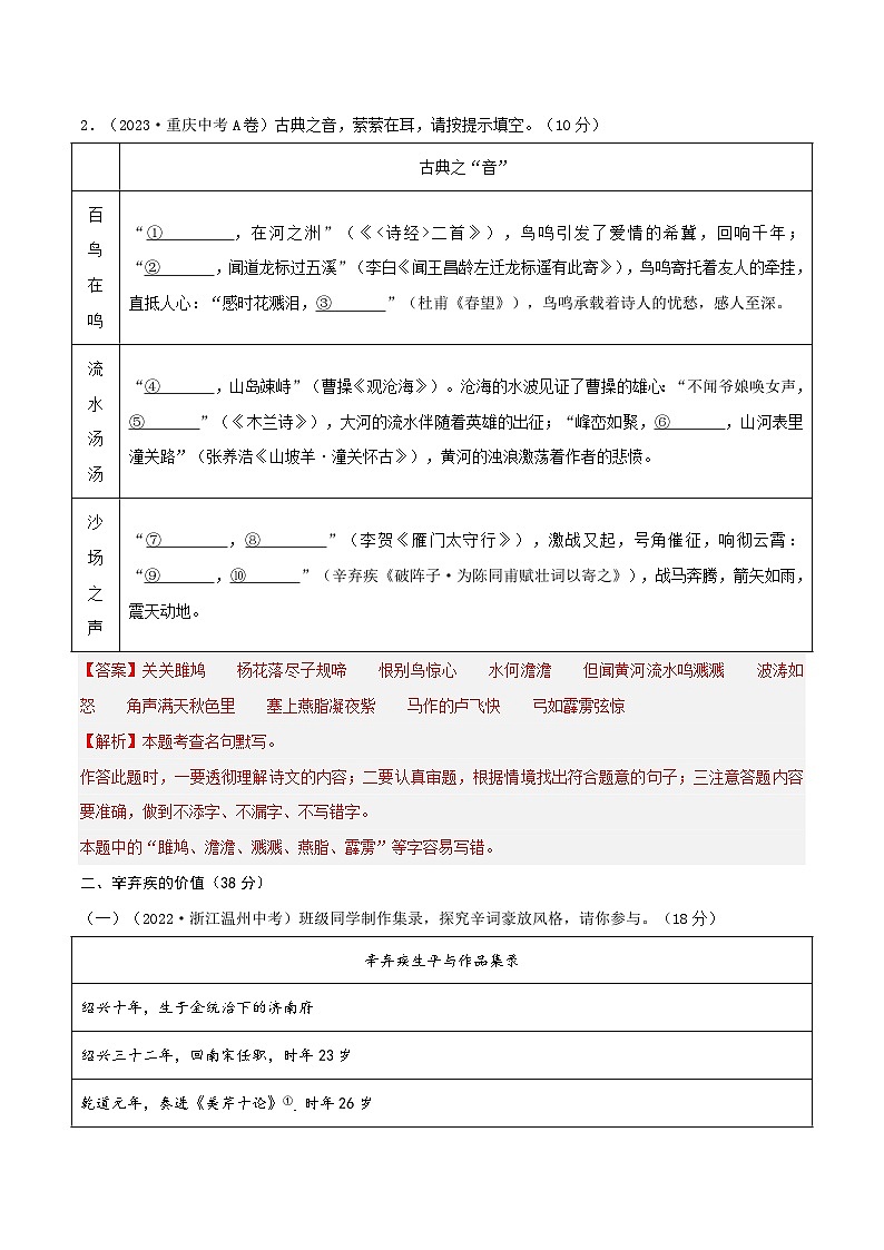 【开学摸底考】九年级语文01（浙江通用）-2023-2024学年初中下学期开学摸底考试卷.zip03