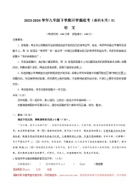 【开学摸底考】九年级语文01（深圳专用）-2023-2024学年九年级下学期开学摸底考试卷.zip