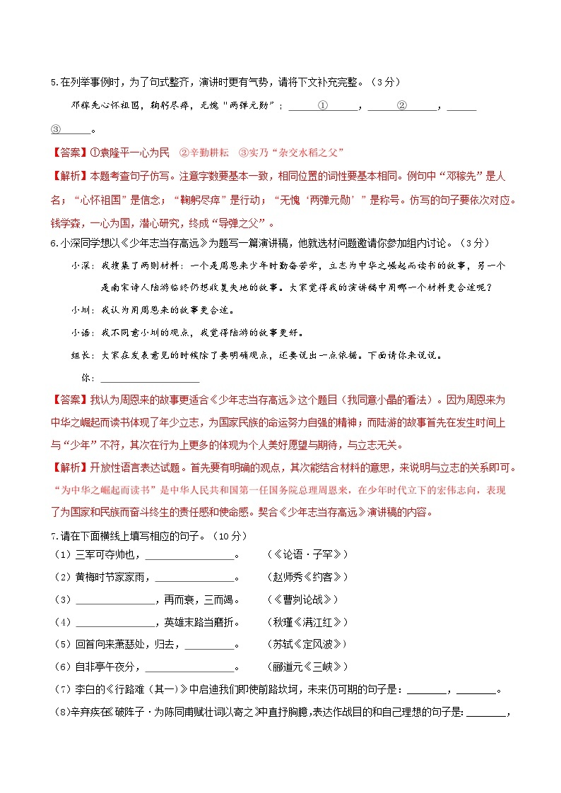 【开学摸底考】九年级语文01（深圳专用）-2023-2024学年九年级下学期开学摸底考试卷.zip03