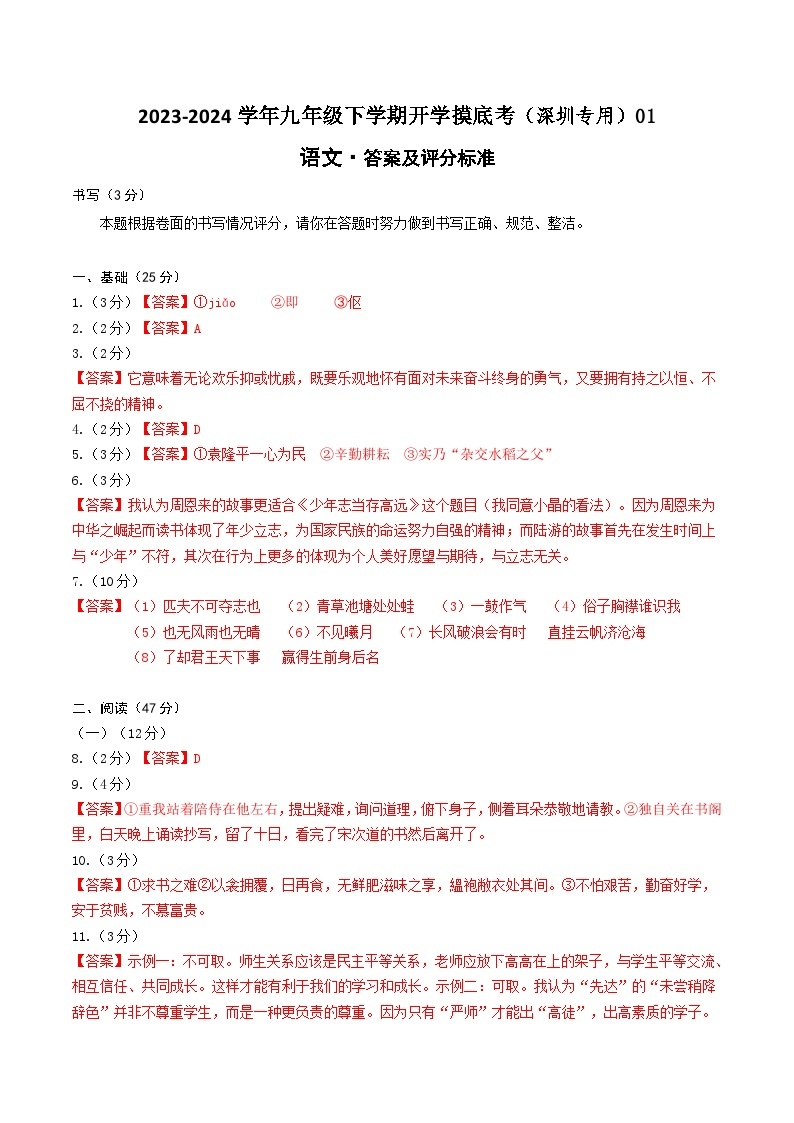 【开学摸底考】九年级语文01（深圳专用）-2023-2024学年九年级下学期开学摸底考试卷.zip01