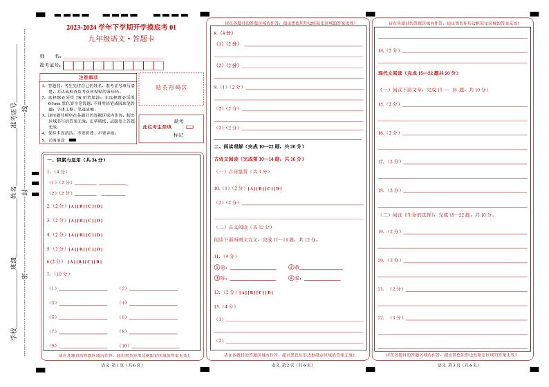 【开学摸底考】九年级语文01（统编版通用）-2023-2024学年初中下学期开学摸底考试卷.zip01