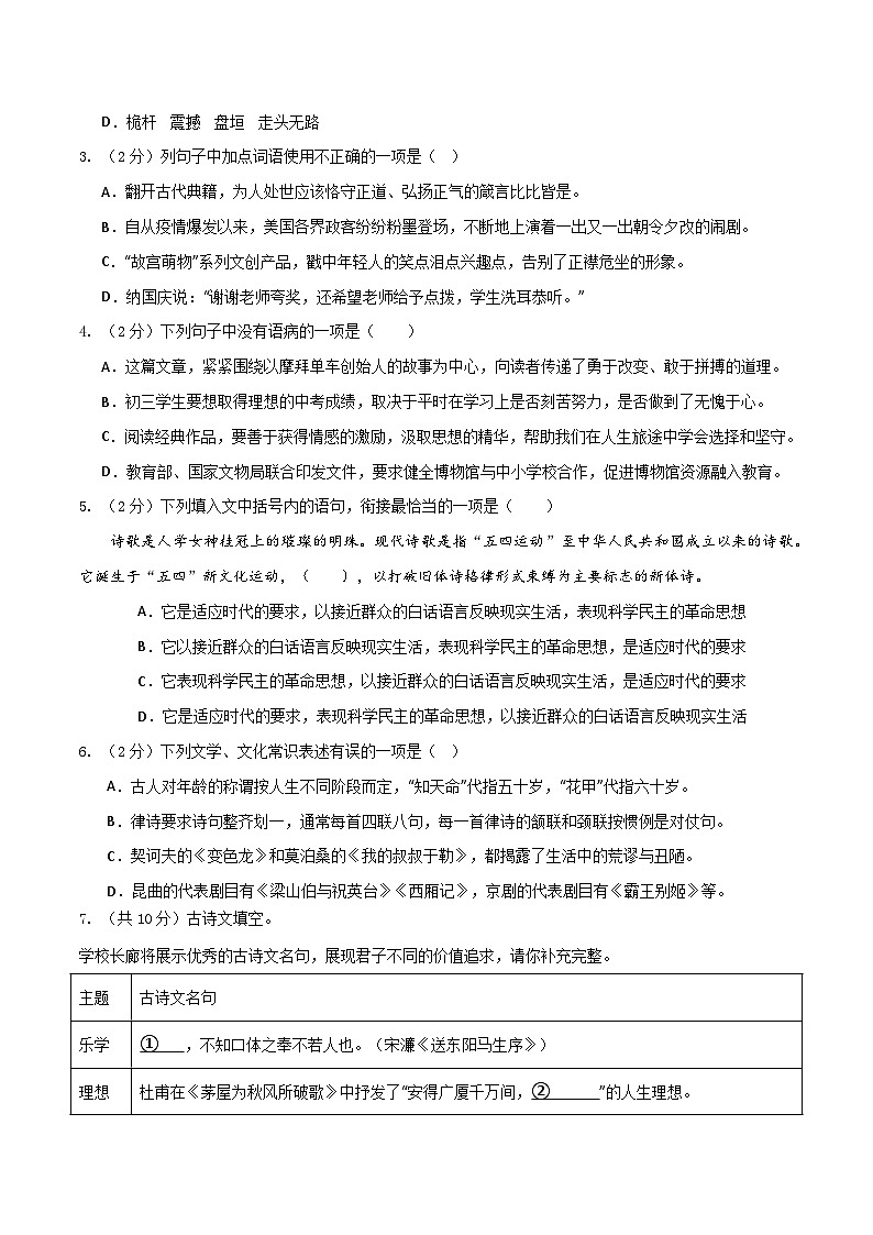 【开学摸底考】九年级语文01（统编版通用）-2023-2024学年初中下学期开学摸底考试卷.zip02