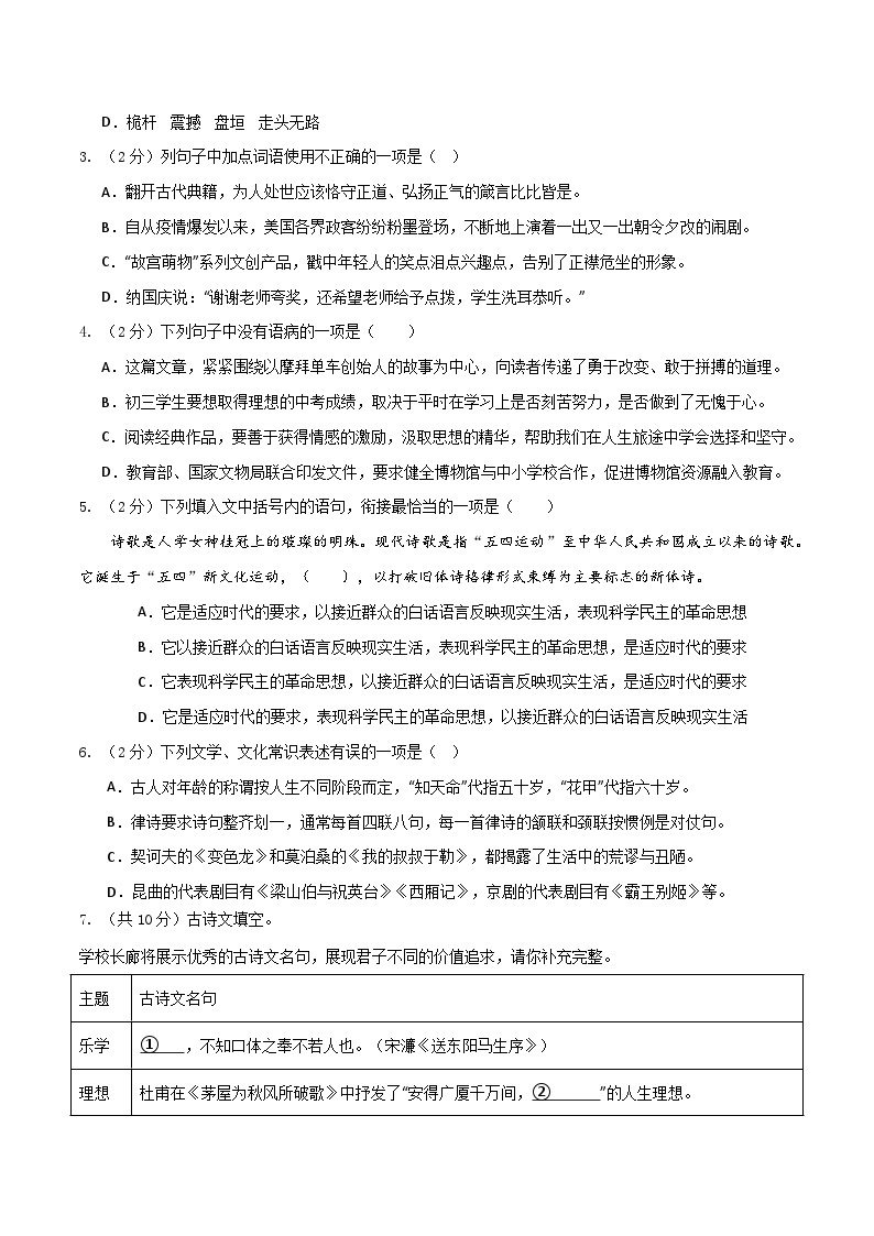 【开学摸底考】九年级语文01（统编版通用）-2023-2024学年初中下学期开学摸底考试卷.zip02