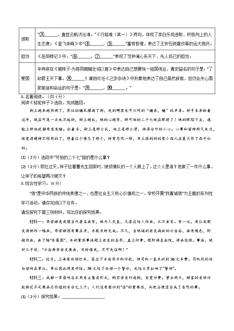 【开学摸底考】九年级语文01（统编版通用）-2023-2024学年初中下学期开学摸底考试卷.zip03