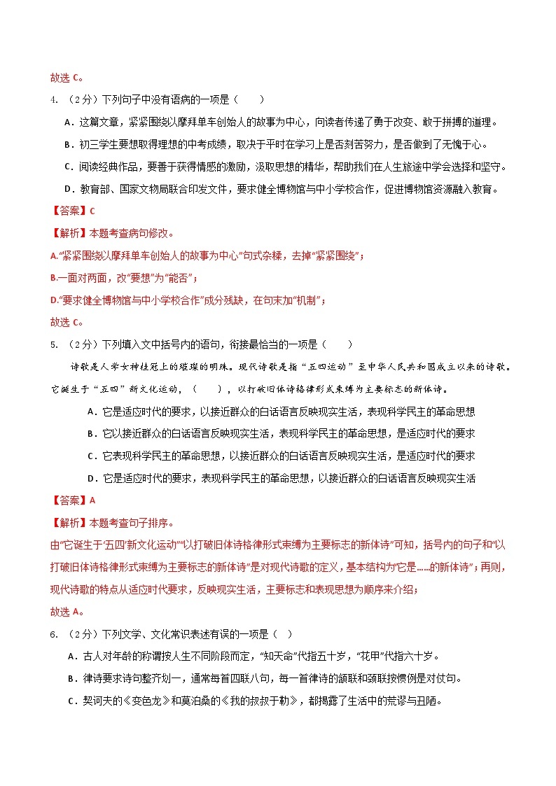 【开学摸底考】九年级语文01（统编版通用）-2023-2024学年初中下学期开学摸底考试卷.zip03