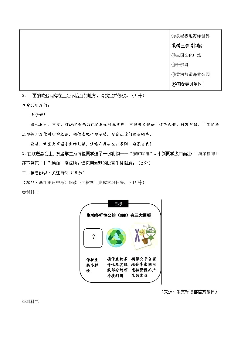 【开学摸底考】九年级语文02（浙江通用）-2023-2024学年初中下学期开学摸底考试卷.zip02