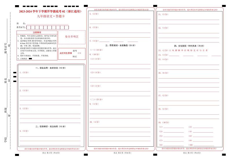【开学摸底考】九年级语文02（浙江通用）-2023-2024学年初中下学期开学摸底考试卷.zip01
