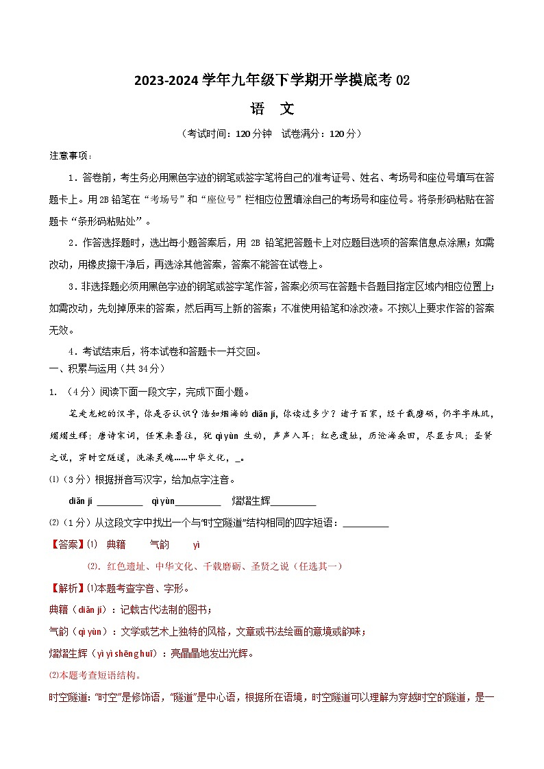 【开学摸底考】九年级语文02（统编版通用）-2023-2024学年初中下学期开学摸底考试卷.zip01