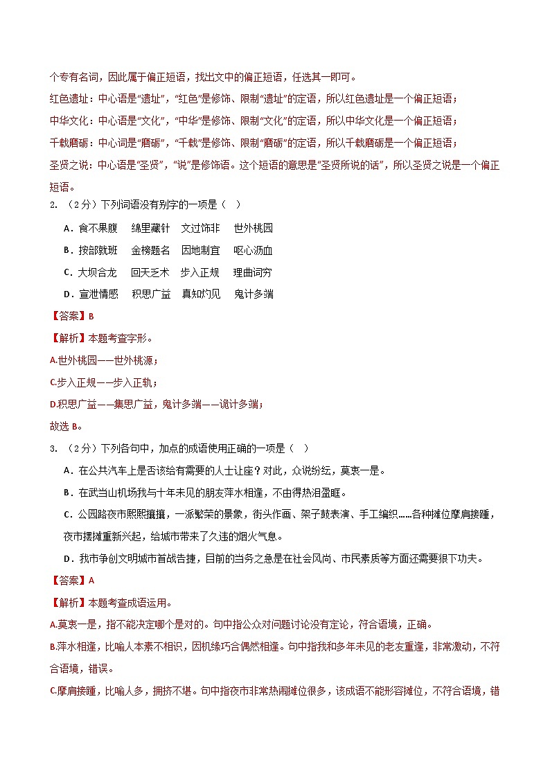 【开学摸底考】九年级语文02（统编版通用）-2023-2024学年初中下学期开学摸底考试卷.zip02
