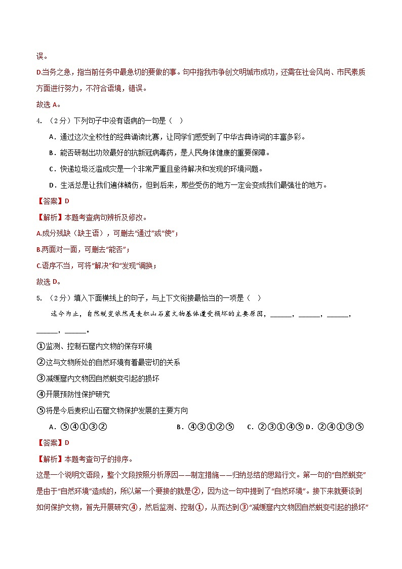 【开学摸底考】九年级语文02（统编版通用）-2023-2024学年初中下学期开学摸底考试卷.zip03