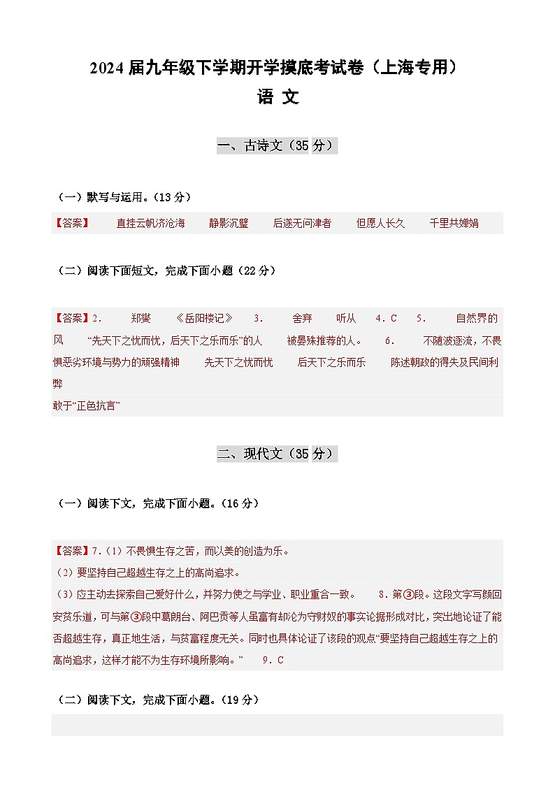 【开学摸底考】九年级语文（上海专用）-2023-2024学年初中下学期开学摸底考试卷.zip01