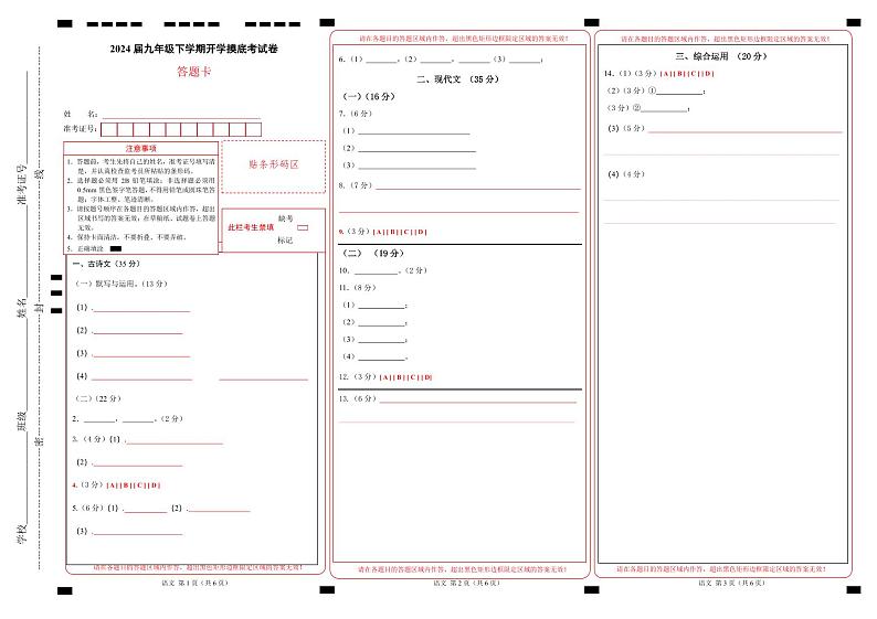【开学摸底考】九年级语文（上海专用）-2023-2024学年初中下学期开学摸底考试卷.zip01