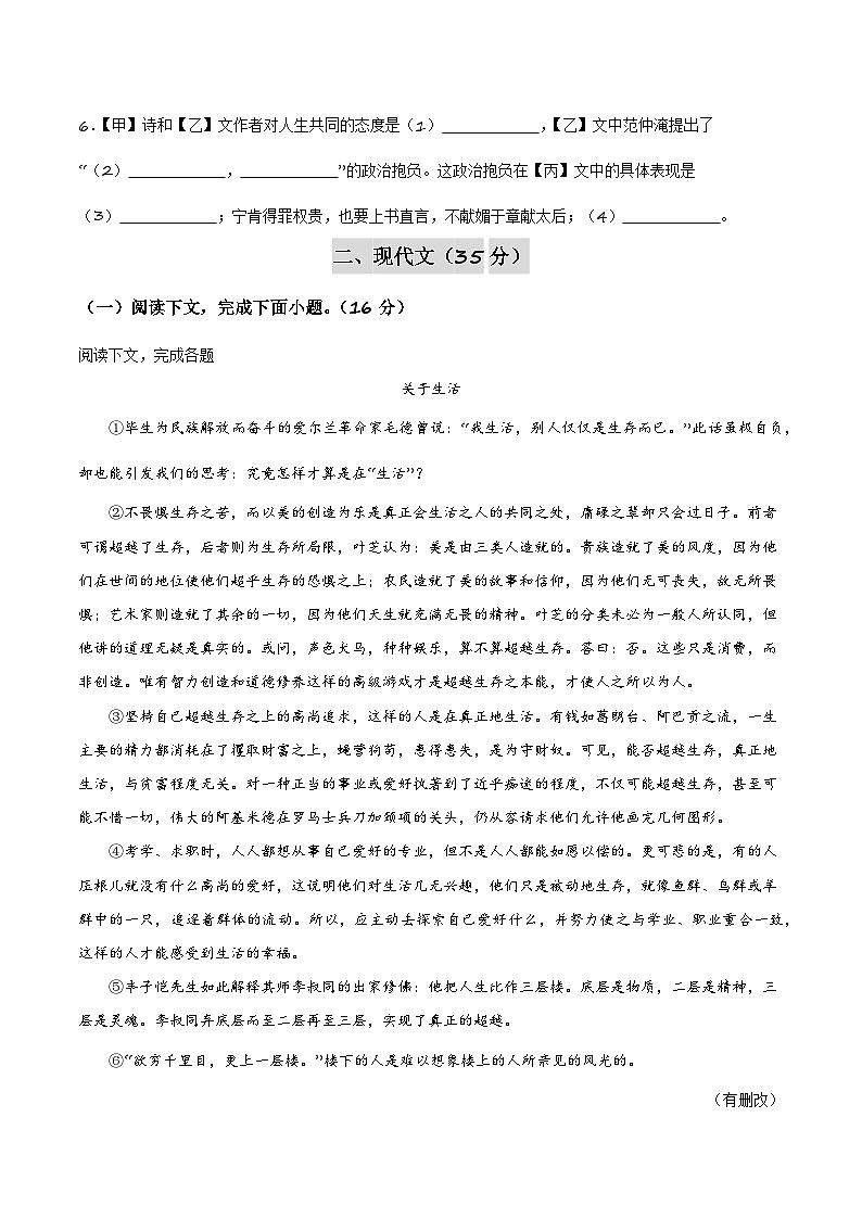 【开学摸底考】九年级语文（上海专用）-2023-2024学年初中下学期开学摸底考试卷.zip03