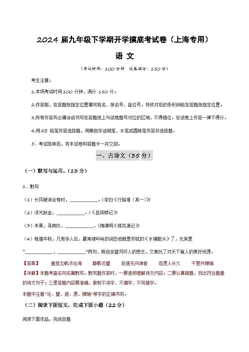 【开学摸底考】九年级语文（上海专用）-2023-2024学年初中下学期开学摸底考试卷.zip01