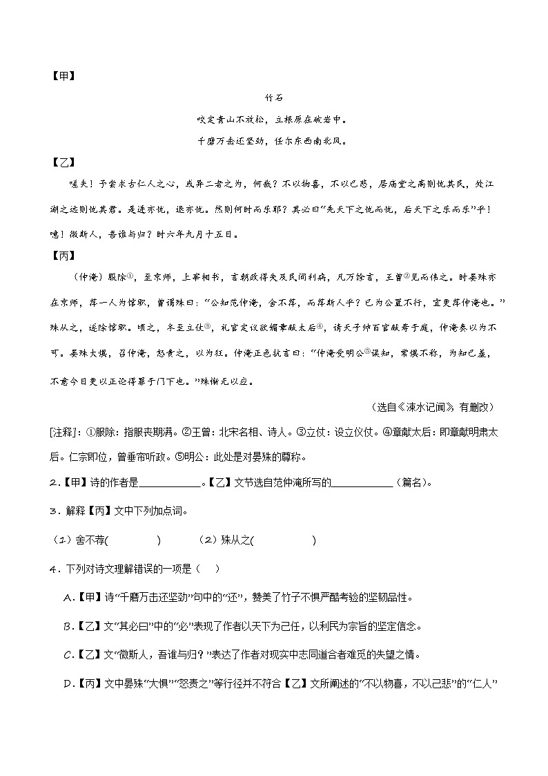 【开学摸底考】九年级语文（上海专用）-2023-2024学年初中下学期开学摸底考试卷.zip02