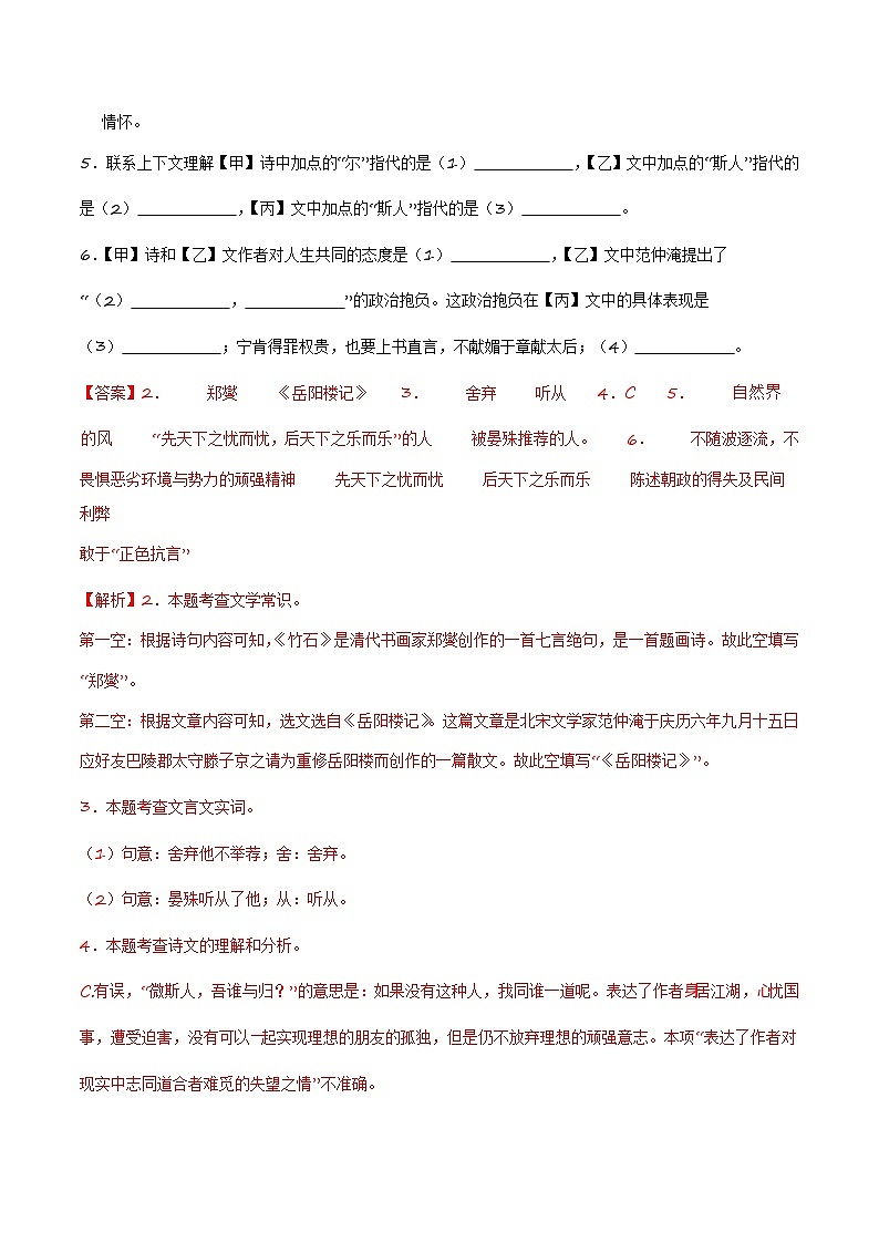【开学摸底考】九年级语文（上海专用）-2023-2024学年初中下学期开学摸底考试卷.zip03
