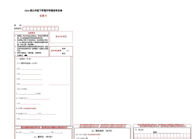 【开学摸底考】九年级语文（上海专用）-2023-2024学年初中下学期开学摸底考试卷.zip01