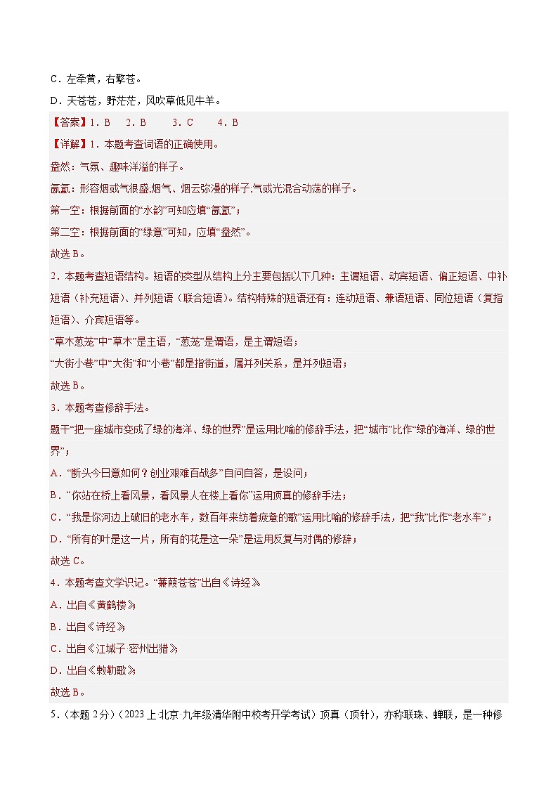 【开学摸底考】九年级语文（云南专用）-2023-2024学年初中下学期开学摸底考试卷.zip02