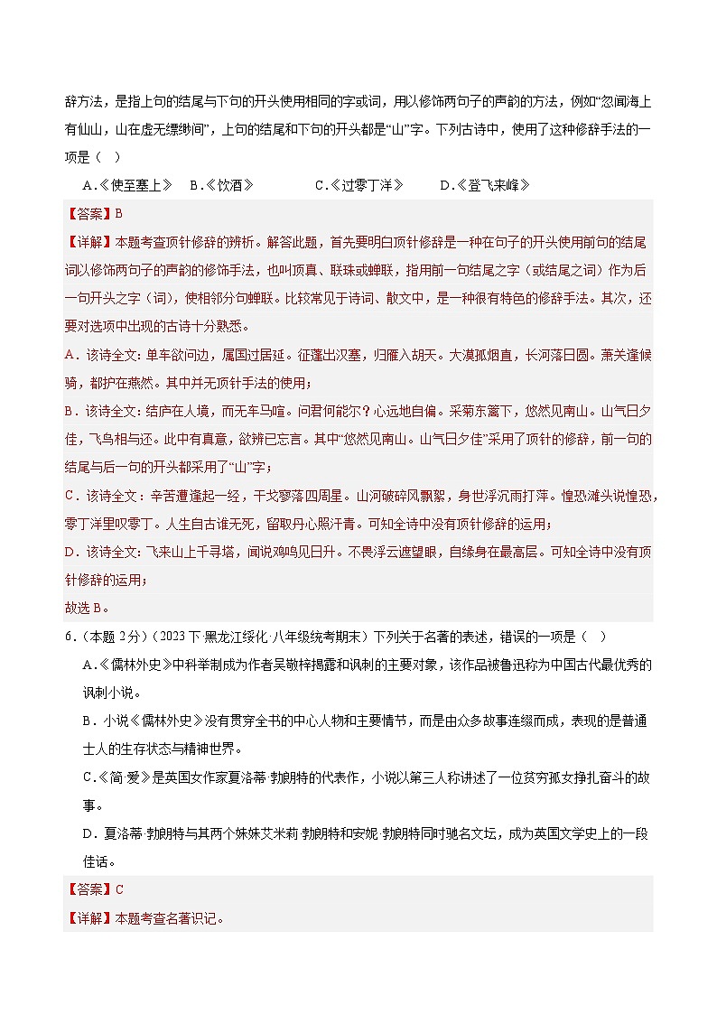 【开学摸底考】九年级语文（云南专用）-2023-2024学年初中下学期开学摸底考试卷.zip03