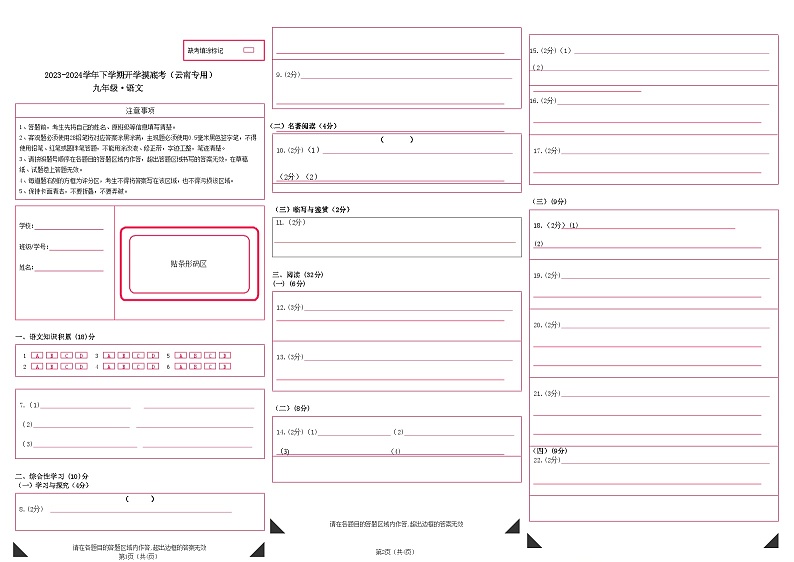 【开学摸底考】九年级语文（云南专用）-2023-2024学年初中下学期开学摸底考试卷.zip01
