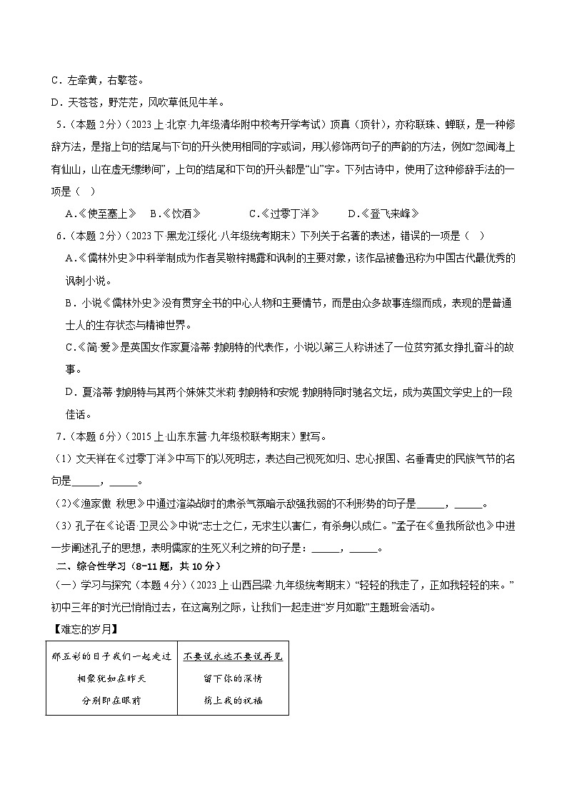 【开学摸底考】九年级语文（云南专用）-2023-2024学年初中下学期开学摸底考试卷.zip02