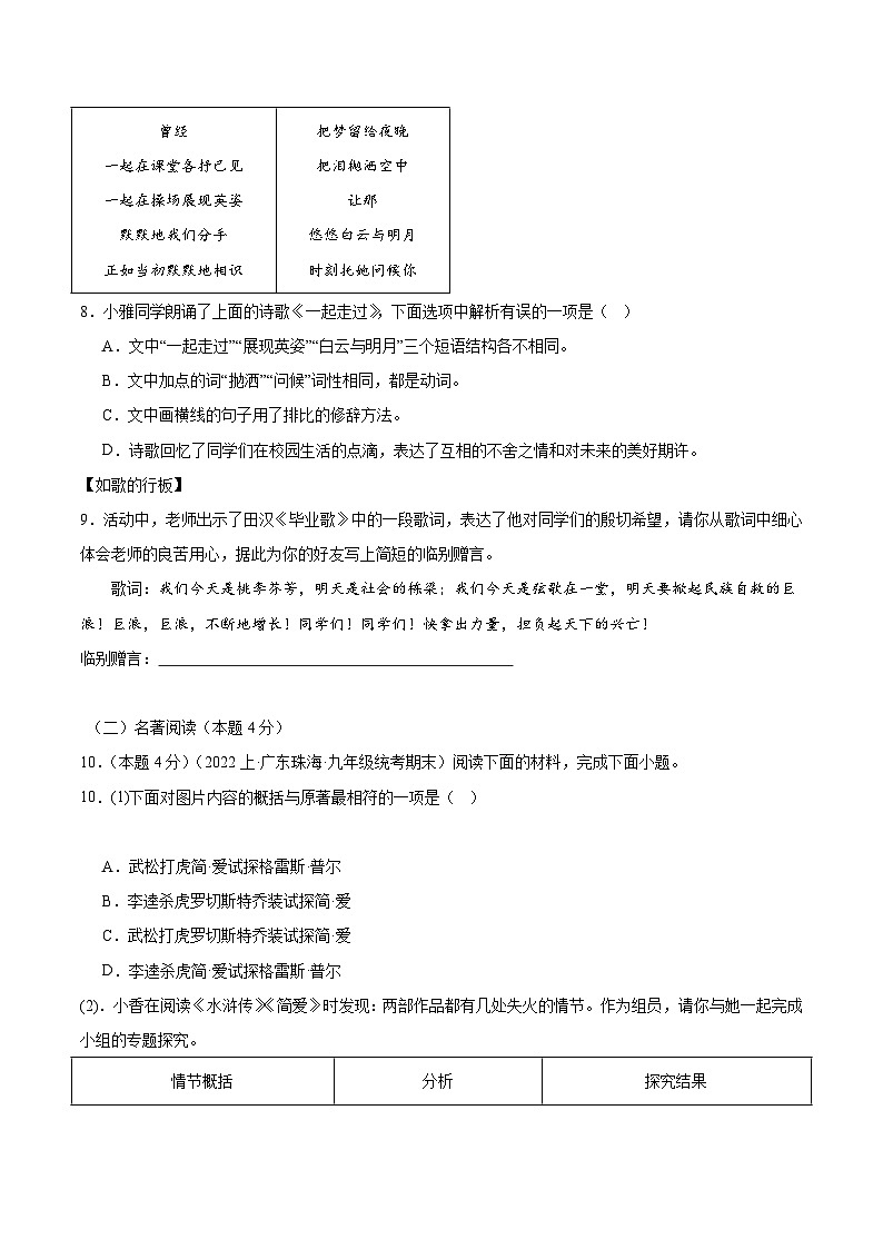 【开学摸底考】九年级语文（云南专用）-2023-2024学年初中下学期开学摸底考试卷.zip03