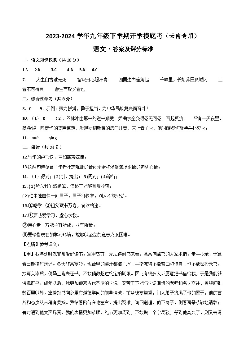 【开学摸底考】九年级语文（云南专用）-2023-2024学年初中下学期开学摸底考试卷.zip01