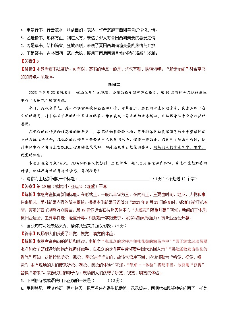 【开学摸底考】九年级语文（北京专用）-2023-2024学年初中下学期开学摸底考试卷.zip02